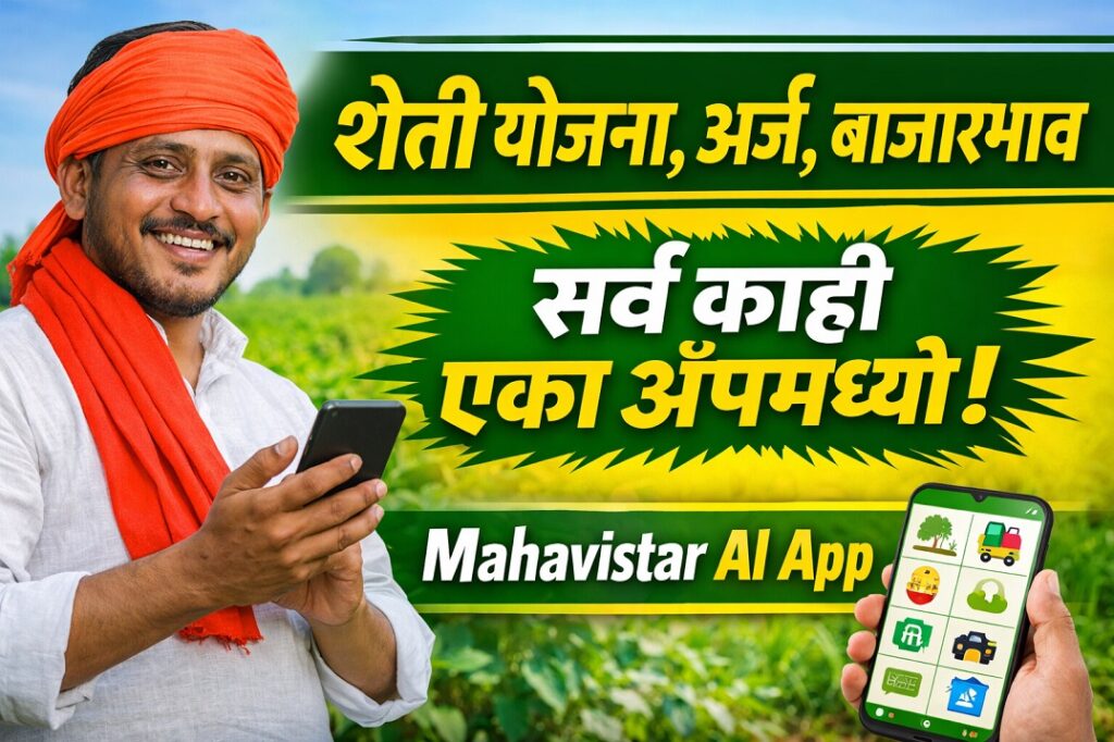 mahavistar ai app
